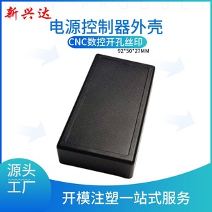 Molded Plastic Shell Pcb Electronic Instrument Box Abs New Material Filled with Glue Shell Can Be Processed with Any Hole Opening