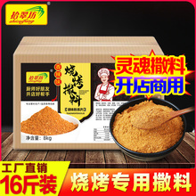 烧烤调味料16斤烤串撒料商用调料 辣椒面孜然粉辣椒粉干料