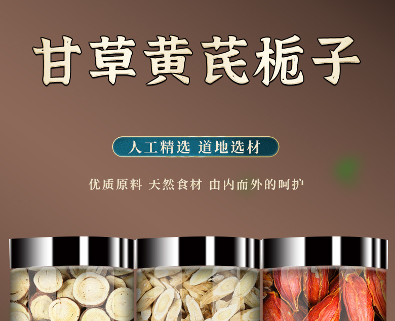 Licorice Astragalus Gardenia Herbal Tea Blend 80g Canister Hand Selected Dried Chinese Herbs overview