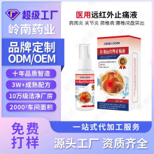 定制医用远红外止痛液辅助促进血液循环消炎缓痛肩周关节止痛敷料