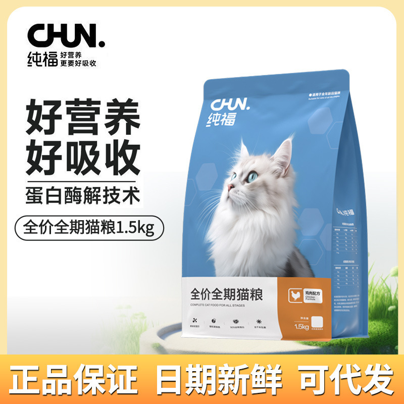 Pure Fortune Complete Cat Food with Enzymatically Processed Chicken and Rabbit Meat 1.5kg for Kittens and Adult Cats Main Meal Pack Cat Sticks Cat Food