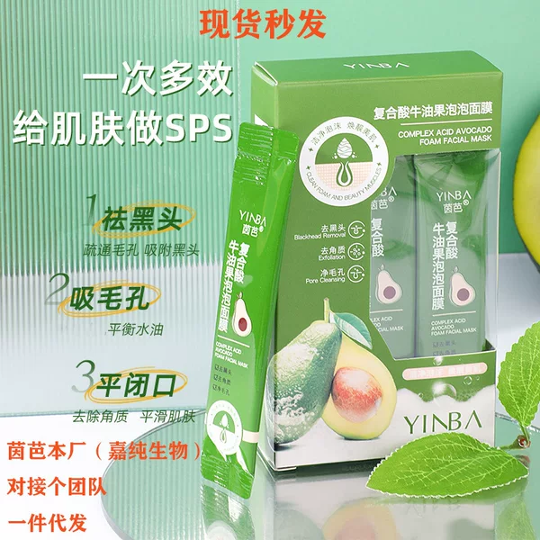 [delivery Within 48 Hours] Ready Stock Yinba Compound Acid Avocado Bubble Mask to Remove Blackheads, Exfoliate and Clean