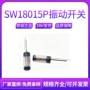 振动抗氧化防水sw-18015p开关