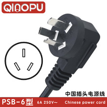 QIAOPU國標三芯插頭 PSB-6型6A國標插頭電源線