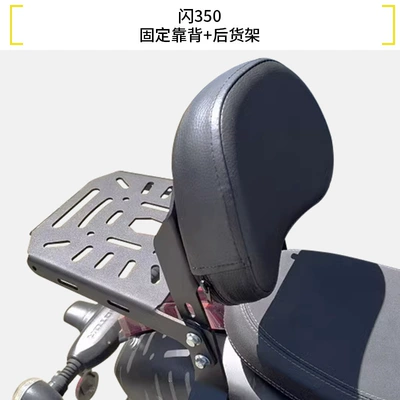 Motorcycle bumper 250V/300/350 Anti-Fall Protection Bar - flash-350-fixed-backrest-rear-shelf