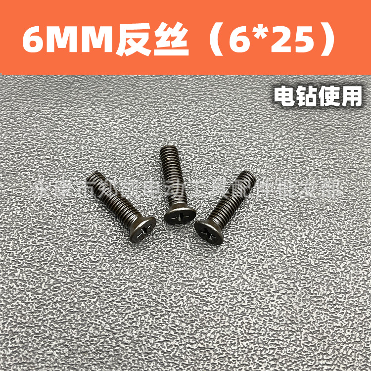充电锂电钻手电钻反牙螺丝钻夹头倒丝反螺纹6mm（一件100）平口