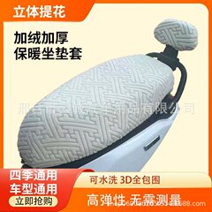 新しい弾性熱傷防止電気自動車シートクッションカバーバッテリー車オートバイユニバーサル日焼け止めオールシーズン滑り止め