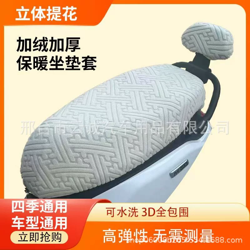 Новый эластичный противожаростойкий чехол на подушку сиденья электромобиля, аккумулятор, автомобильный скутер, универсальная защита от солнца, четырехсезонная универсальная противоскользящая подушка