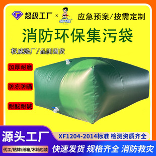 Portable Soft Foldableable Water Storage Bag Fire Decontamination Wastewater Storage Water Bag Pvc Fire Environmental Protection Sewage Collection Bag