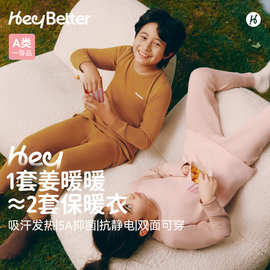 HeyBetter姜暖暖双面可穿中厚款儿童保暖衣套装男女童内衣秋衣裤