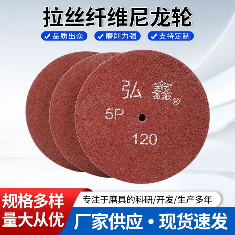 厂家批发纤维轮尼龙轮拉丝轮纤维研磨不织布打磨轮抛光轮可定 做