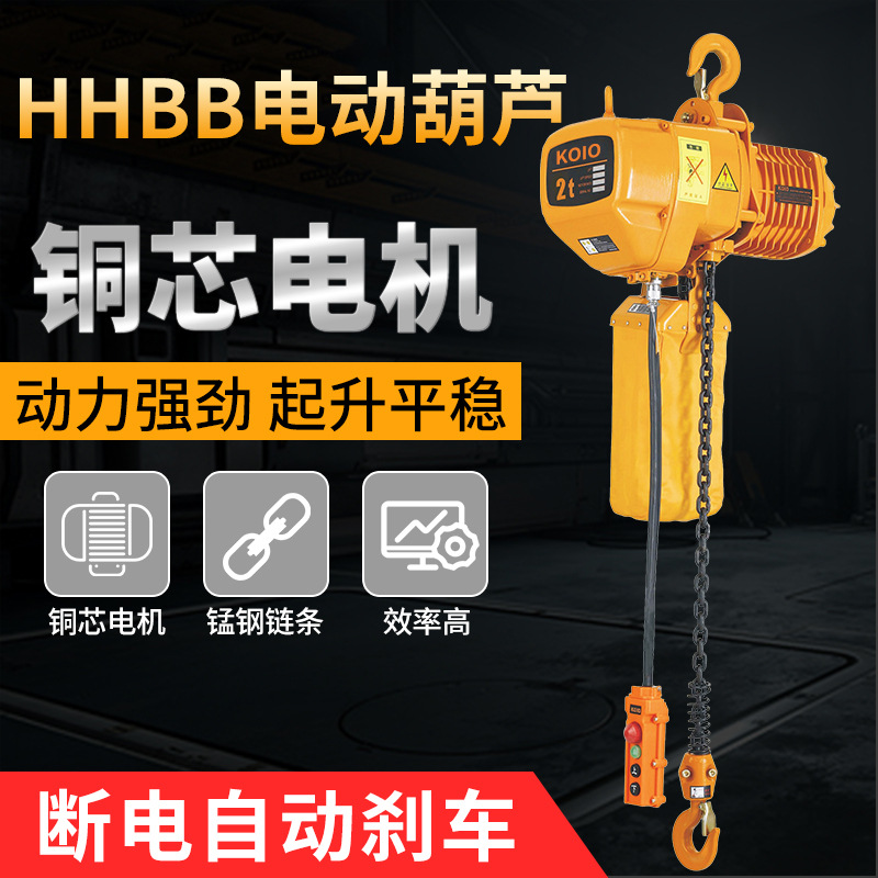 koio380V0.5T1235吨电葫芦吊机起重机环链电动葫芦提升机悬挂式