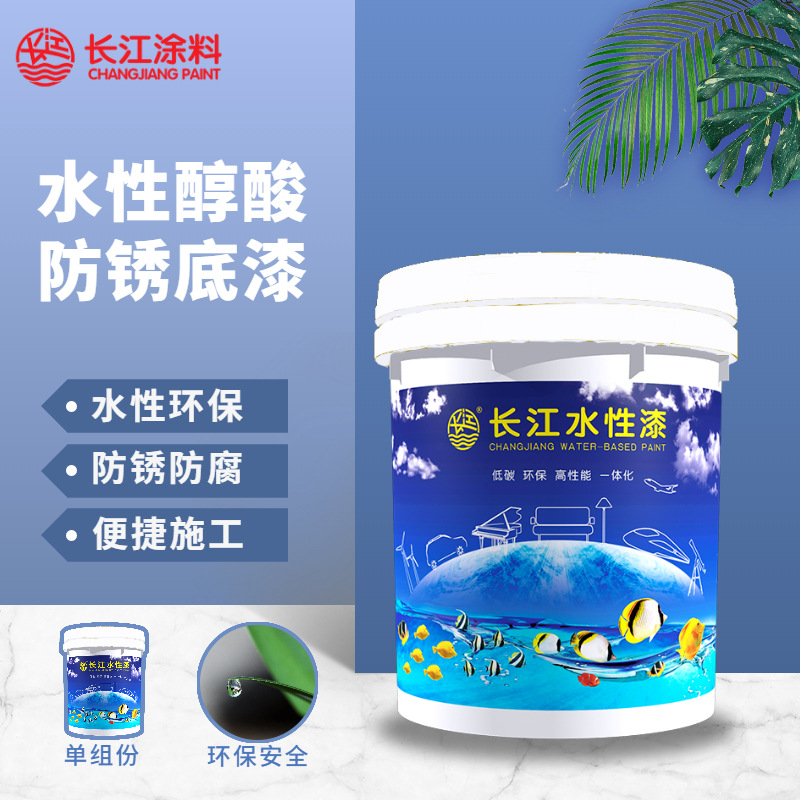 长江水性涂料长江牌水性漆 C/W06水性醇酸防锈底漆