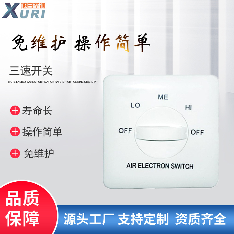 厂家直售供应开关 温控三速档速温控开关空调风机盘管用 三速开关