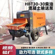 30型混凝土输送泵4105柴油机二次构造泵大颗粒卧式砂浆泵高层专用