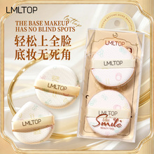 LMLTOP  2个装水滴圆形气垫粉扑柔软干湿两用定妆化妆扑 跨境专供