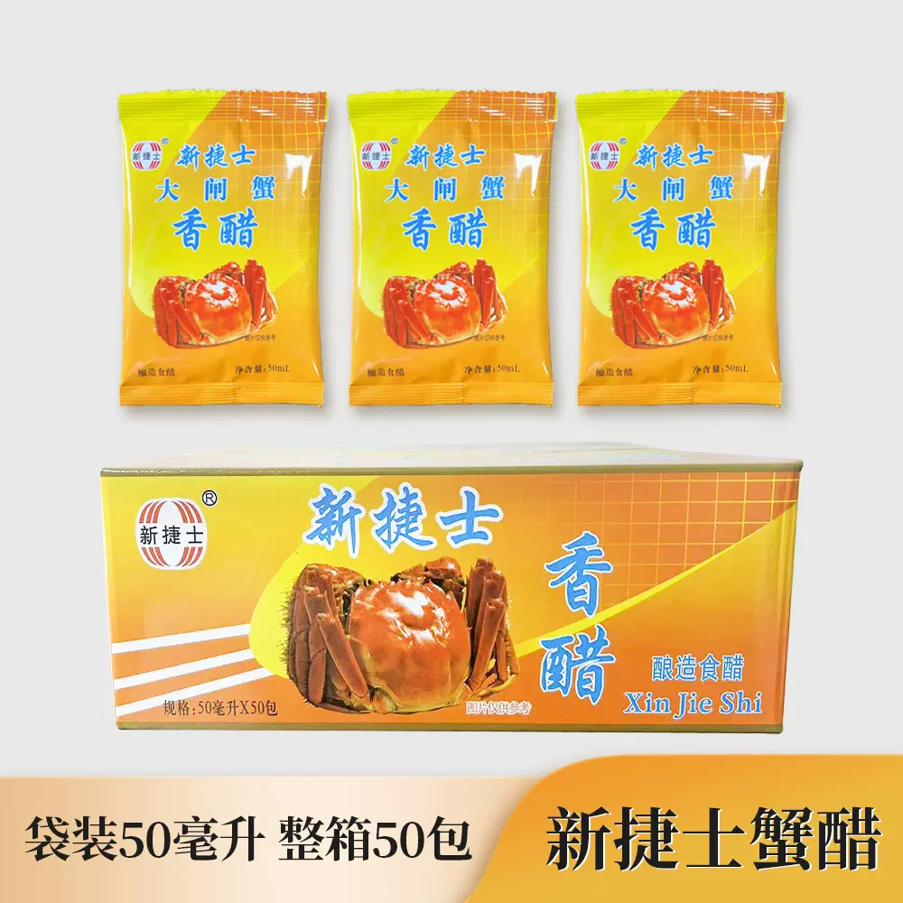 厂家供应新捷士蟹醋山西香醋大闸蟹蟹醋海鲜醋饺子醋卤味罗氏虾醋