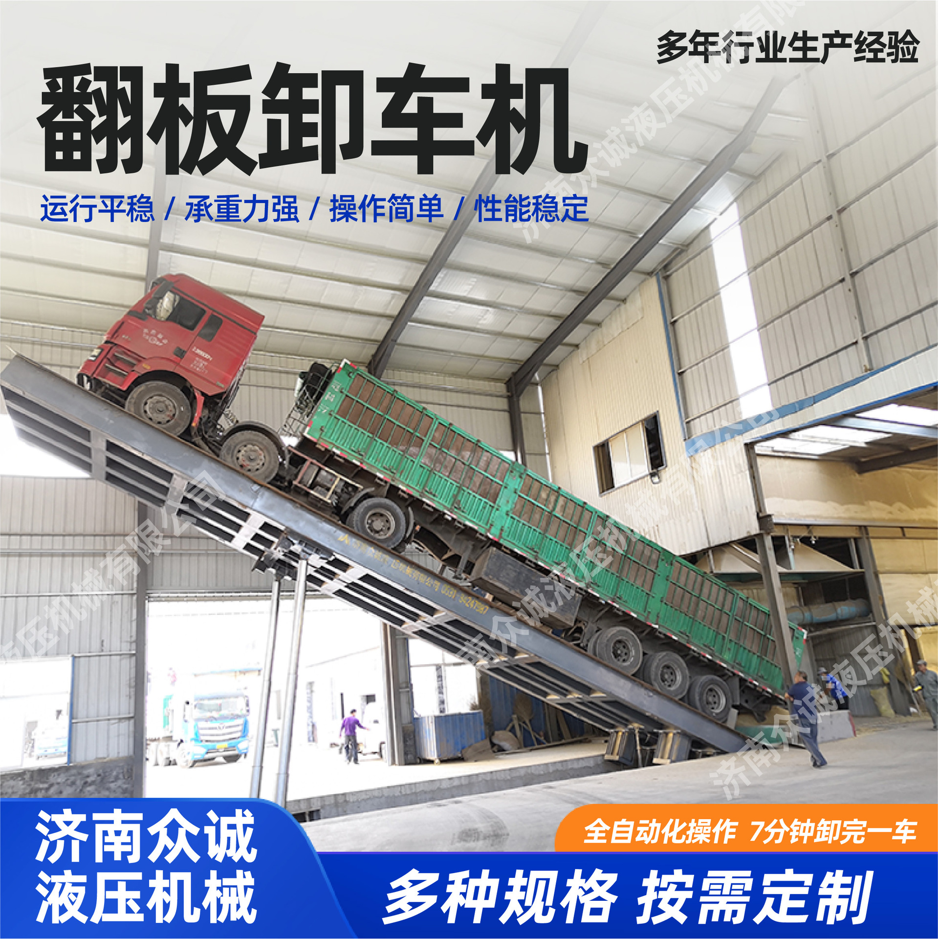 液压卸车翻板机粮食煤炭汽车卸车机 60吨固定式后翻卸车平台无基