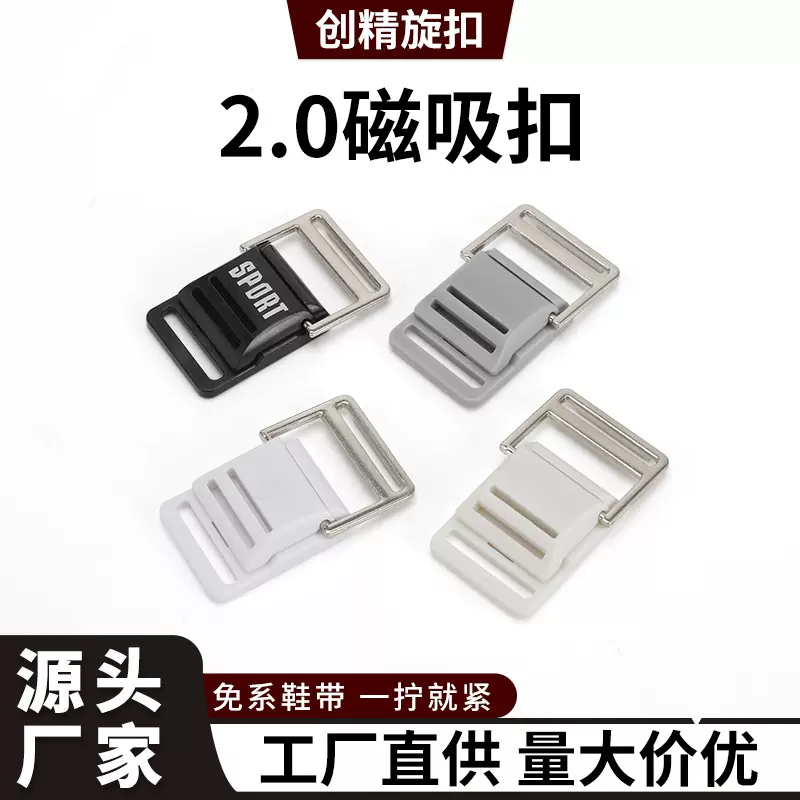 新款懒人免系鞋带磁力扣 磁铁插扣运动鞋 休闲鞋童鞋免绑固定器