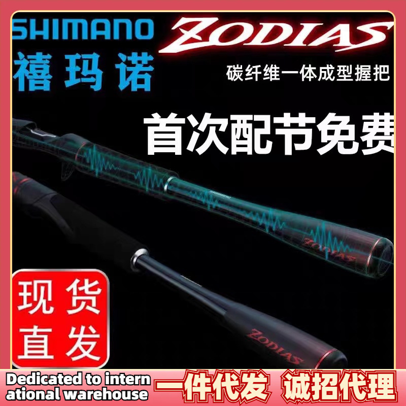 SHIMANO 喜玛诺新款ZODIAS左大师佐大师路亚竿远投两节竿钓鱼禧玛