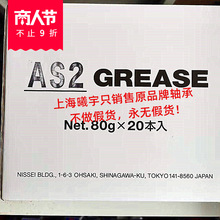 Ϻ ձAS2 GREASE 80֬ ֻ 