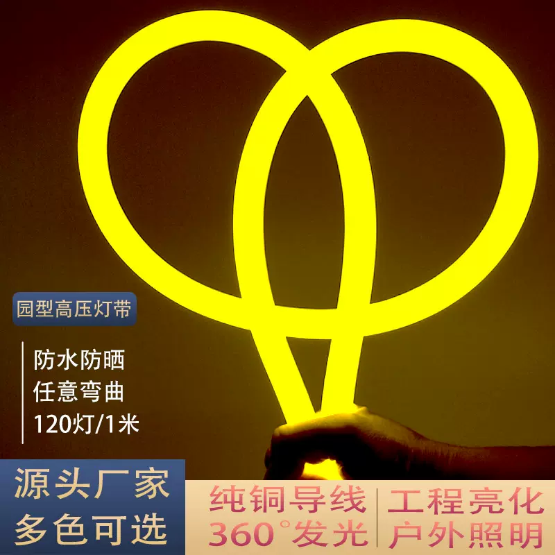 led高压柔性霓虹灯带圆形360度发光灯条防水招牌灯带亮化高亮度