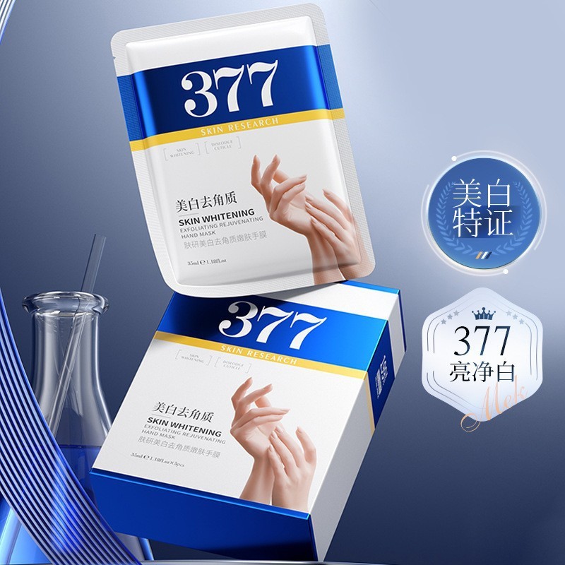 肤研去角质嫩肤美白手膜补水手套膜手部足膜颈膜护理377系列|undefined