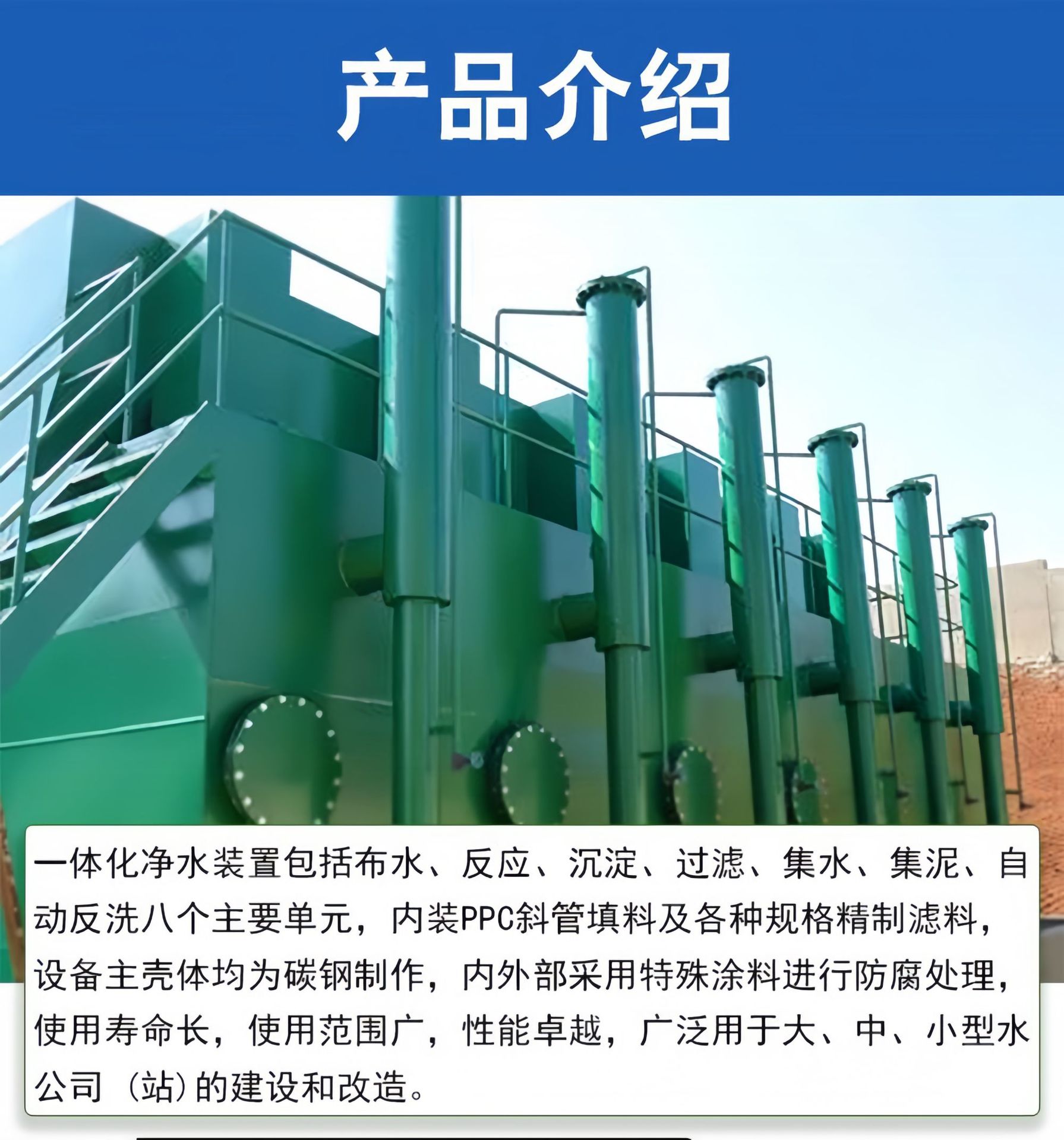 重力式一体化净水设备详情页3.png