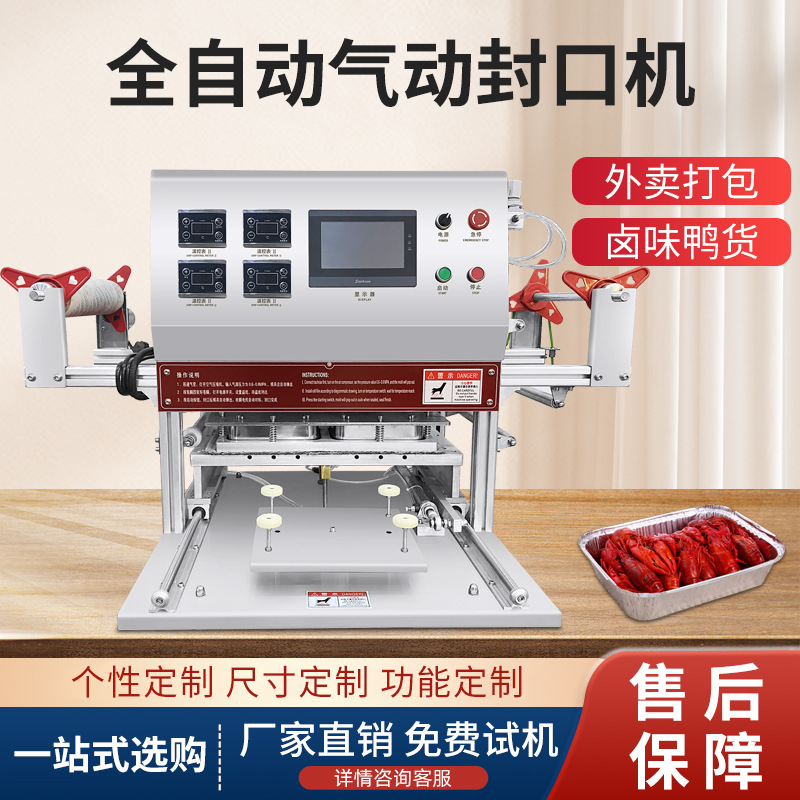 自动封盒机快餐盒打包盒预制菜鸭脖熟食卤制品食品封口机充氮气