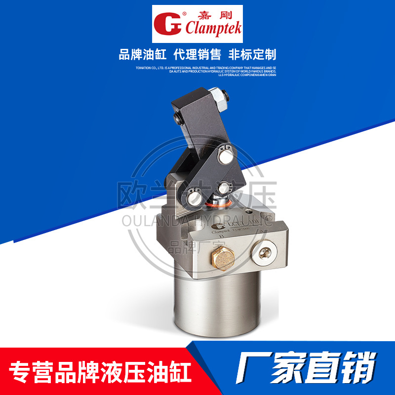 台湾嘉刚Clamptek杠杆油缸液压缸CYS CLP CCLT-02/04/06/10夹紧缸