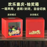 Коробка для лотереи, коробка для лотереи, коробка для лотереи, дочерняя компания, ежегодное собрание, открытие, празднование, свадебные развлечения, товары