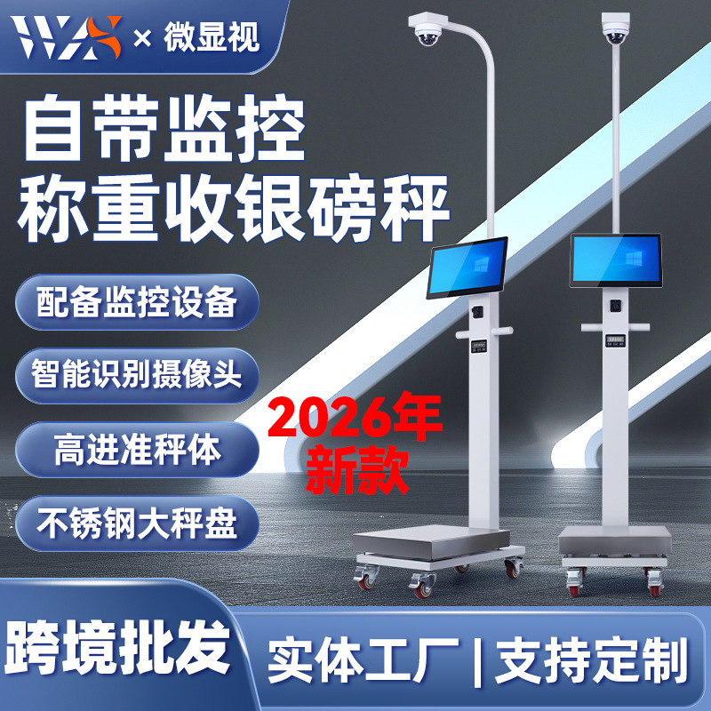 2026年新款精准智能分拣一体磅秤可视化称重学校食堂餐饮企业地磅