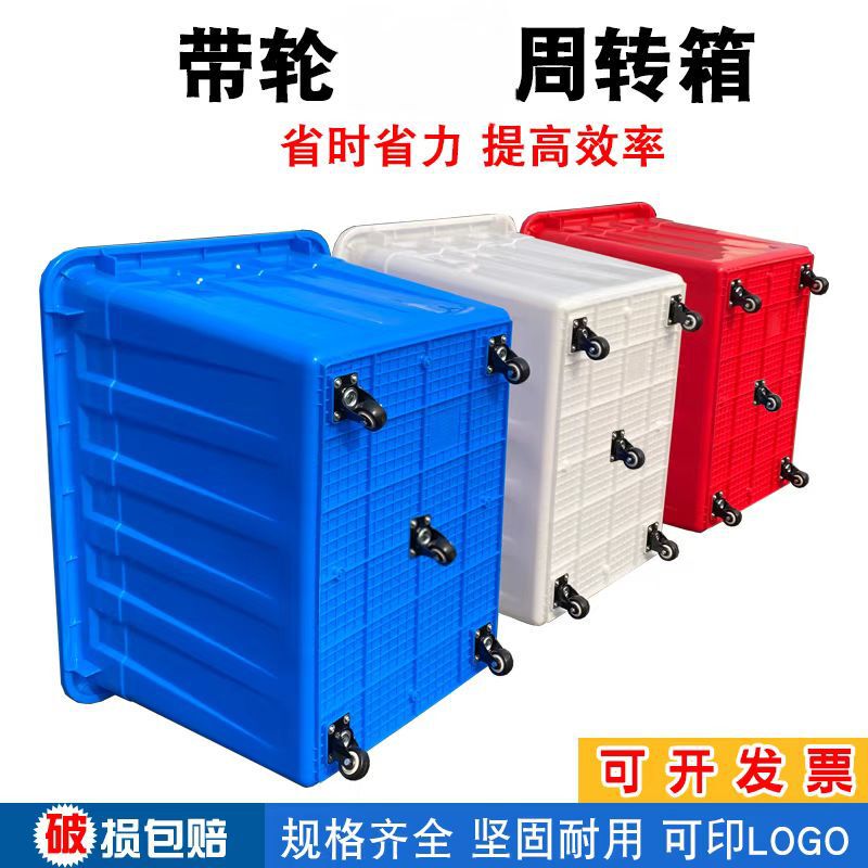 Wheeled turnover box for clothing factories, plastic box, water tank, large express plastic basket, rectangular storage with universal wheels