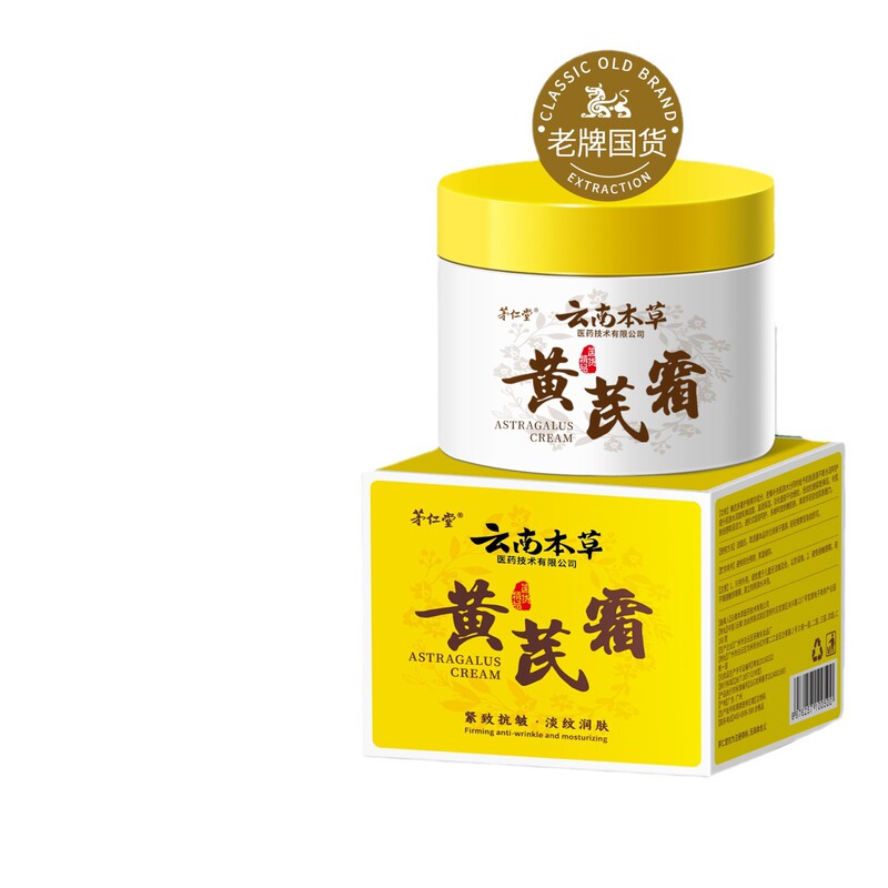 雲南の本草の精華のオウギの霜の古いブランドの国産品の顔の保湿はくすみを改善します。|undefined
