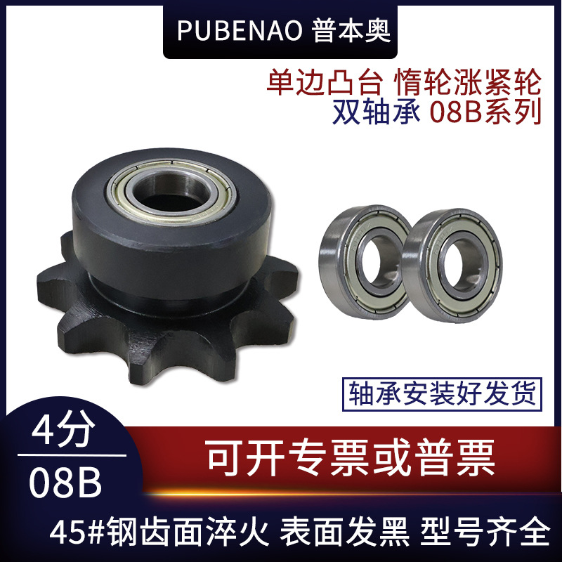 4分08B 单边凸台双轴承10-20齿 08B系列惰轮涨紧轮 孔12/15/20/25
