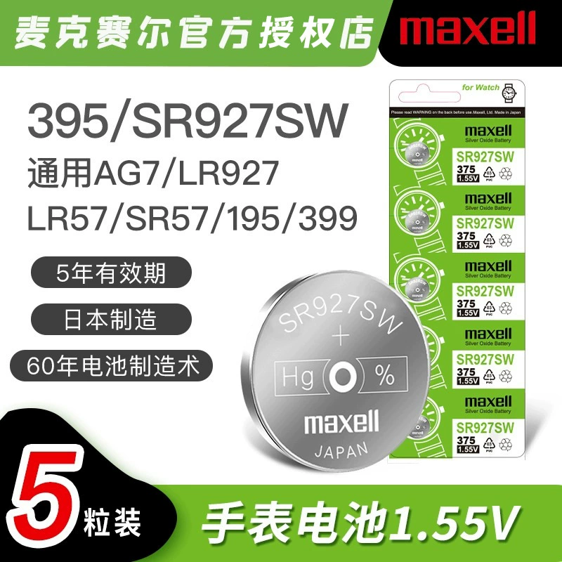 Японские аккумуляторы Maxll McStar SR927SW/SR721SW/716SW/395 AG11 для часов Западная Европа