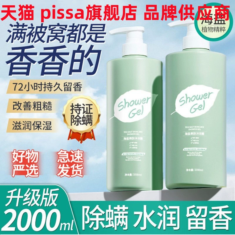 Гель для душа Стойкий аромат Духи Мужской и женский лосьон Шампунь Два-в-одном Костюм Официальный бренд Удаление клещей