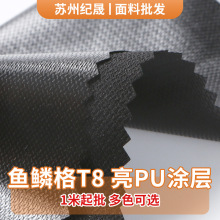 鱼鳞格面料批发T8鱼鳞格亮面PU涂层涤纶面料男女装休闲服饰时装