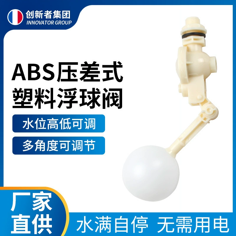 Поплавковый клапан с дифференциальным давлением, бытовой резервуар для воды, водонапорная башня, пластиковый поплавковый переключатель с большим расходом, полностью автоматический клапан контроля уровня воды