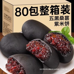 五黑桑葚紫米饼儿童孕妇老人代餐零食品健康早餐粗粮无糖精无添加