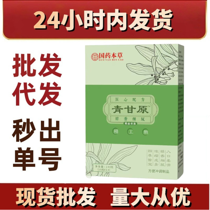 Sinopharm Herbal Green Gan Yuan Green Box シリアル製品メーカー直販固形飲料スポット配送卸売|undefined