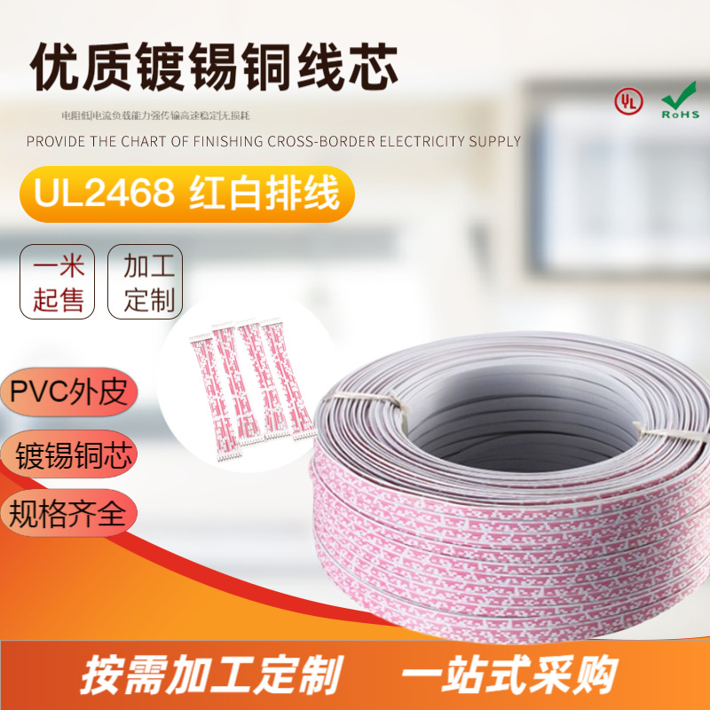 2468-26AWG/6P/8P/10P/12P红白排线高品质多芯镀锡线端子连接线