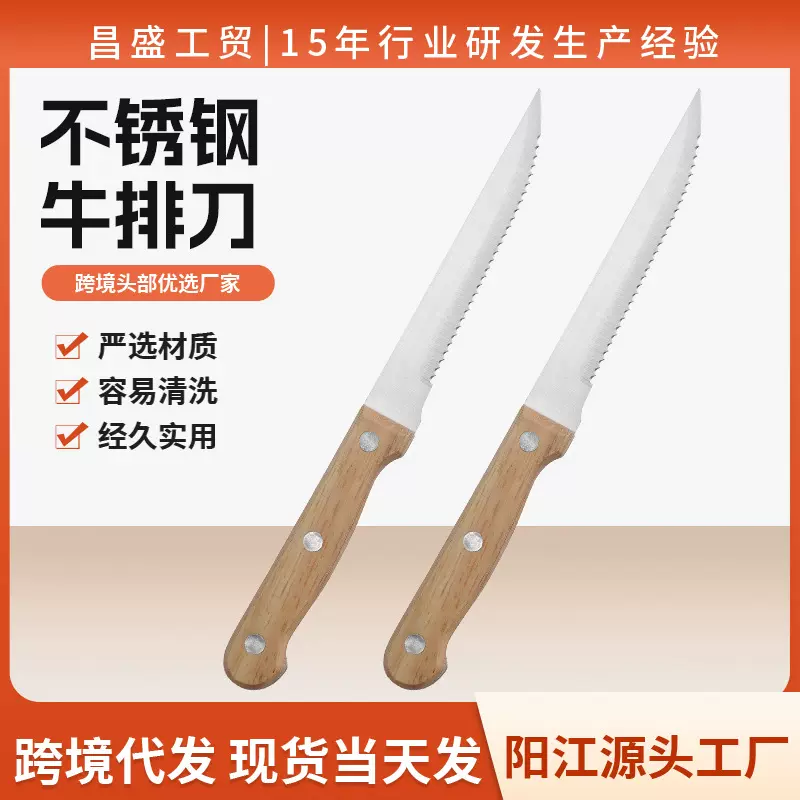 外贸不锈钢牛排刀实木柄西餐刀锯齿刀冻肉刀加厚烤肉餐刀阳江制造