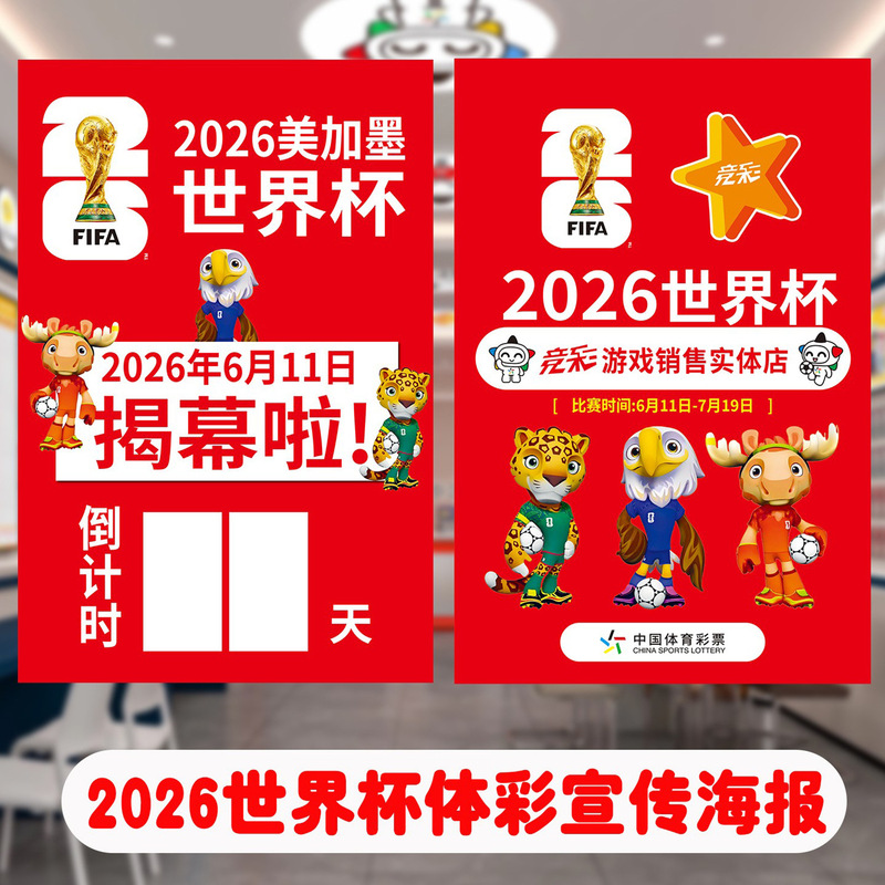 2026 United States, Canada, and Mexico World Cup Themed Posters Countdown Promotional Materials for Sports Betting Stores and Lottery Stores Now Available for Sale in Our Store 2026 United States, Canada, and Mexico World Cup Themed Posters Countdown Promotional Materials for Sports Betting Stores and Lottery Stores Now Available for Sale in Our Store