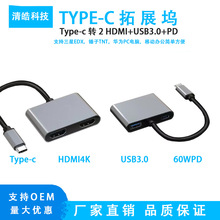 跨境type-c转2HDMI+USB3.0+PD拓展坞扩展转换器接头4K多屏四合一