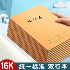 16kダブル行本小学生専用統一標準作業本初高校生作業ノート牛皮本