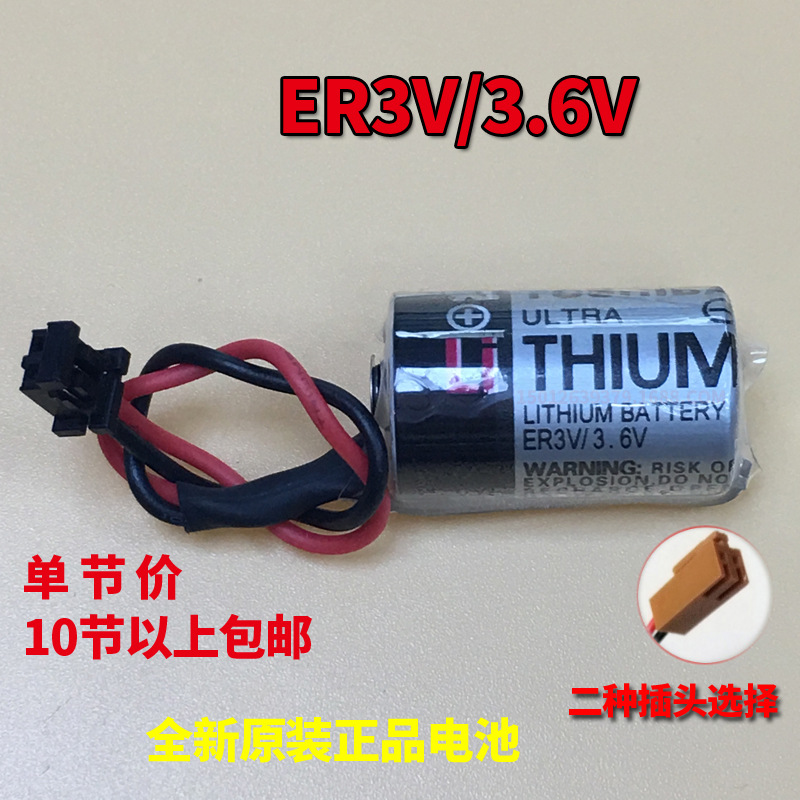 东芝plc锂电池er3v/3.6V 安川伺服JZSP-BA01 PLC锂电池 COMS