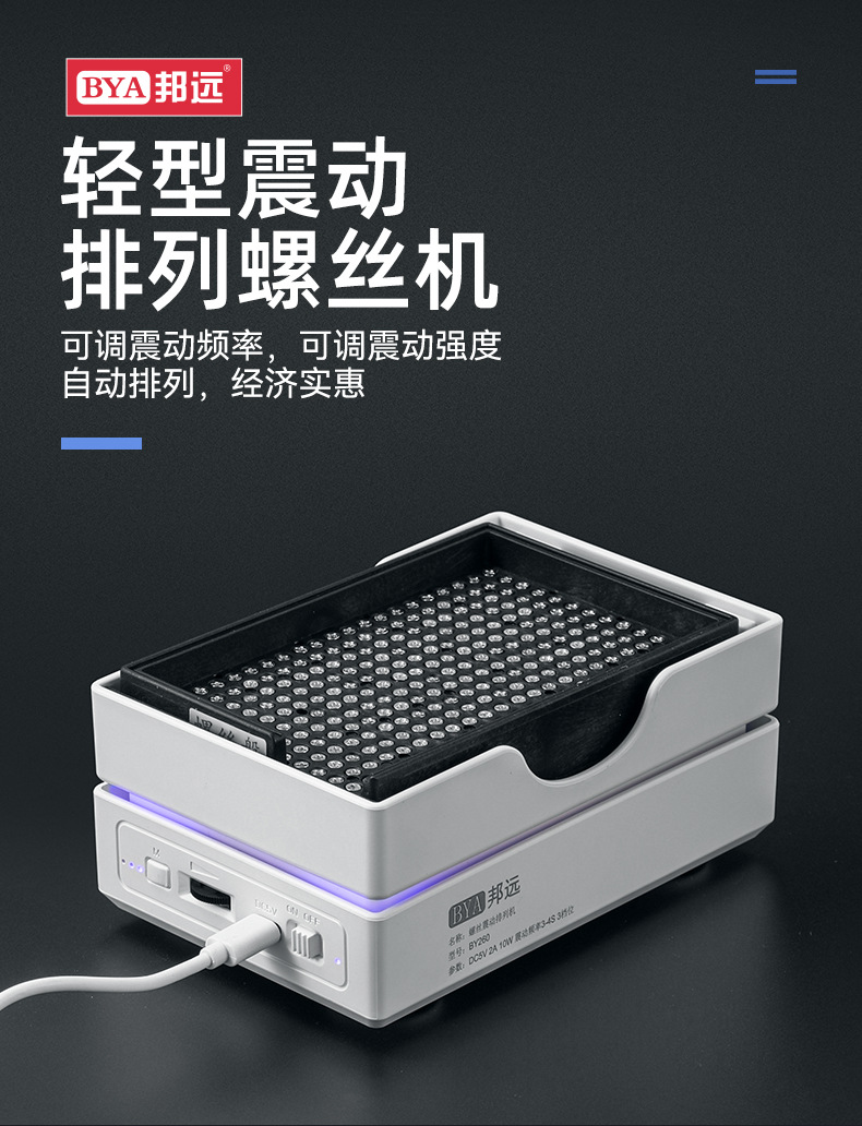 轻型震动排列螺丝机_01