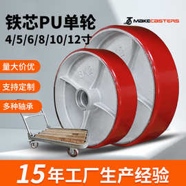 超重型10寸脚轮12万向轮子重型6铁芯pu轮4红聚氨酯5单轮8寸承重*3