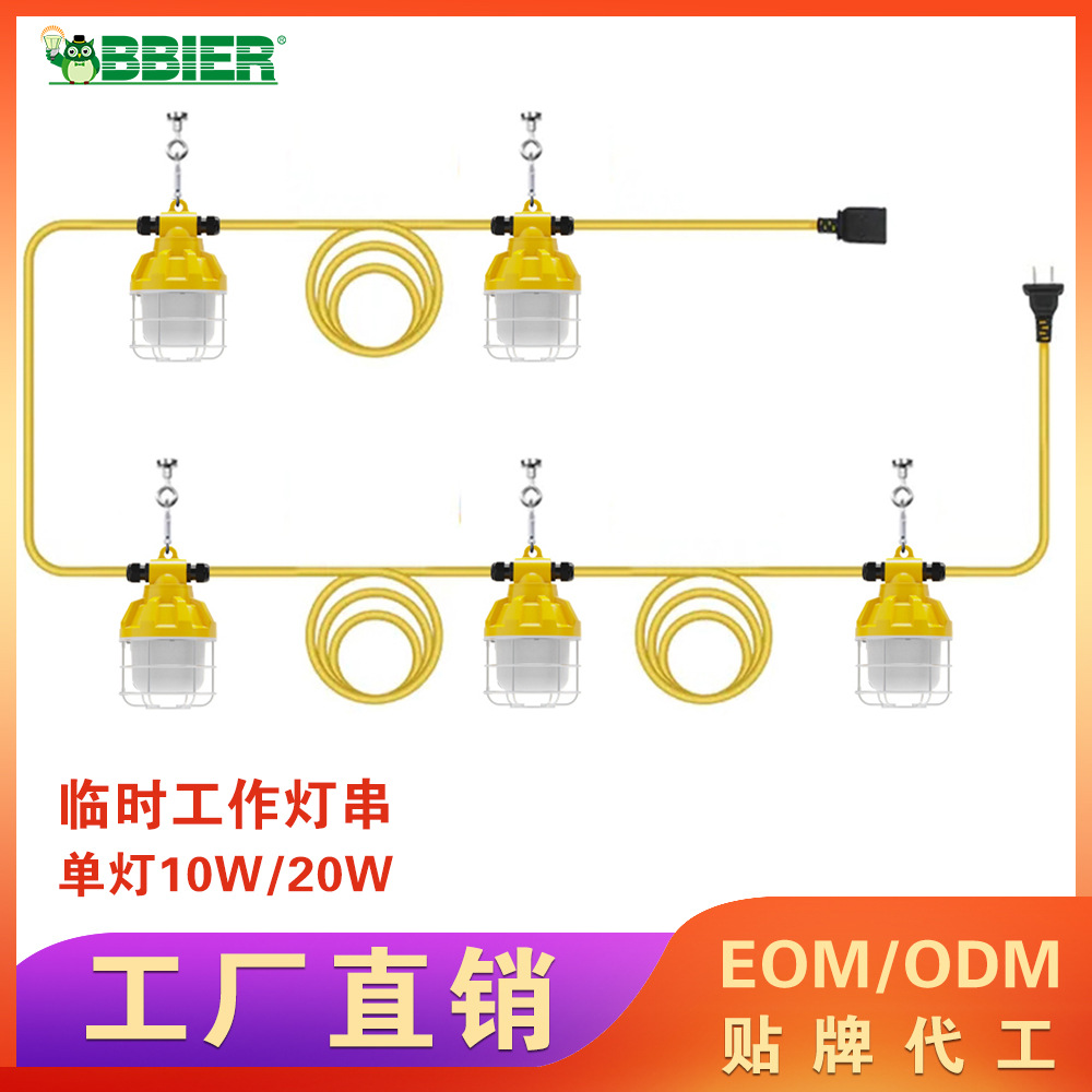 5灯 串LED临时工作灯串带插线便携式照明灯工地led防爆灯应急电源
